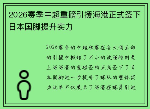2026赛季中超重磅引援海港正式签下日本国脚提升实力 2026赛季中超重磅引援海港正式签下日本国脚提升实力