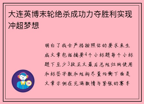 大连英博末轮绝杀成功力夺胜利实现冲超梦想 大连英博末轮绝杀成功力夺胜利实现冲超梦想