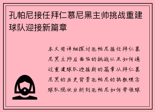 孔帕尼接任拜仁慕尼黑主帅挑战重建球队迎接新篇章 孔帕尼接任拜仁慕尼黑主帅挑战重建球队迎接新篇章