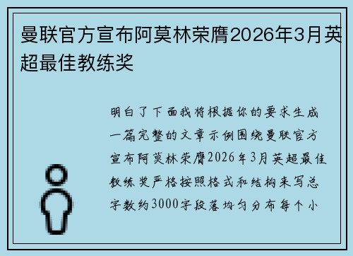 曼联官方宣布阿莫林荣膺2026年3月英超最佳教练奖